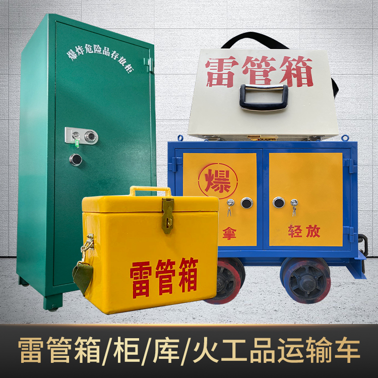 牧野危险品存放柜使用注意事项全解析